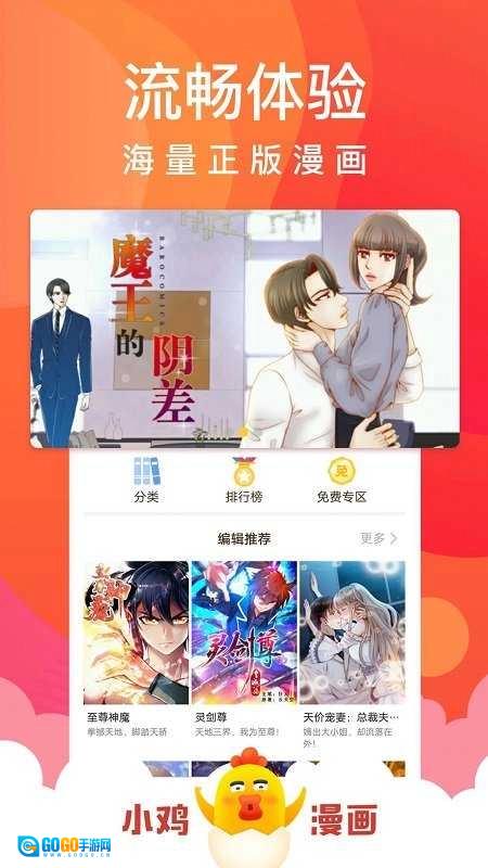 小鸡漫画安卓免费版图1