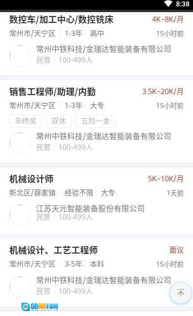 常州人才网直装版图1