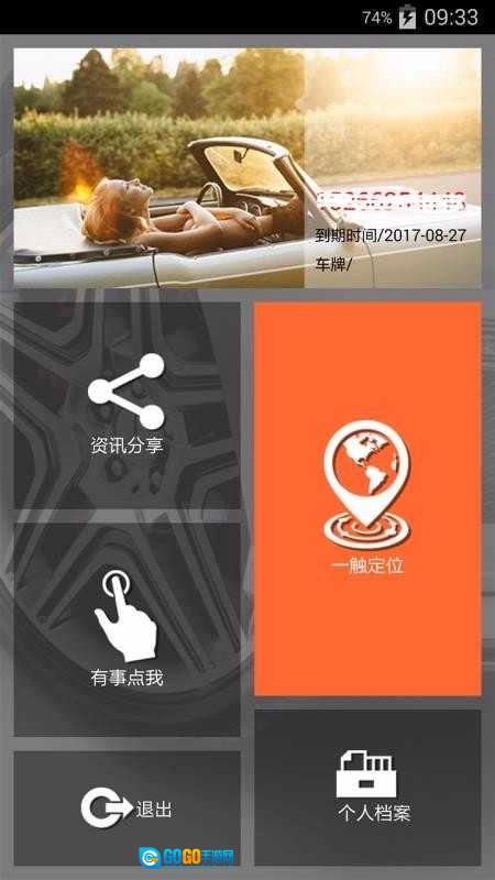 车迷部落手机版图3