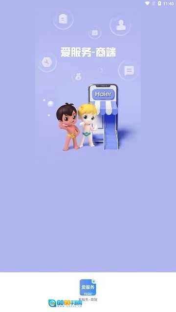 海尔爱服务商端官方正版图3