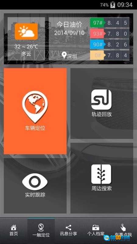 车迷部落手机版图4