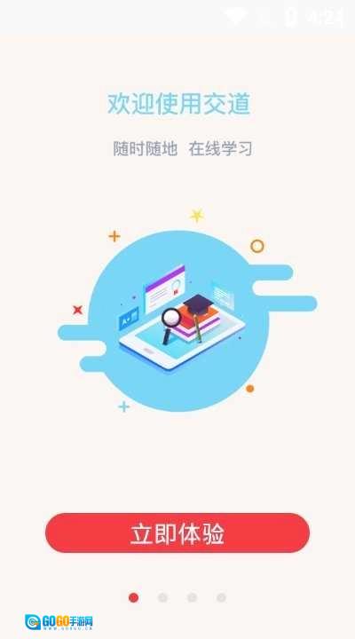交道安卓免费版图3