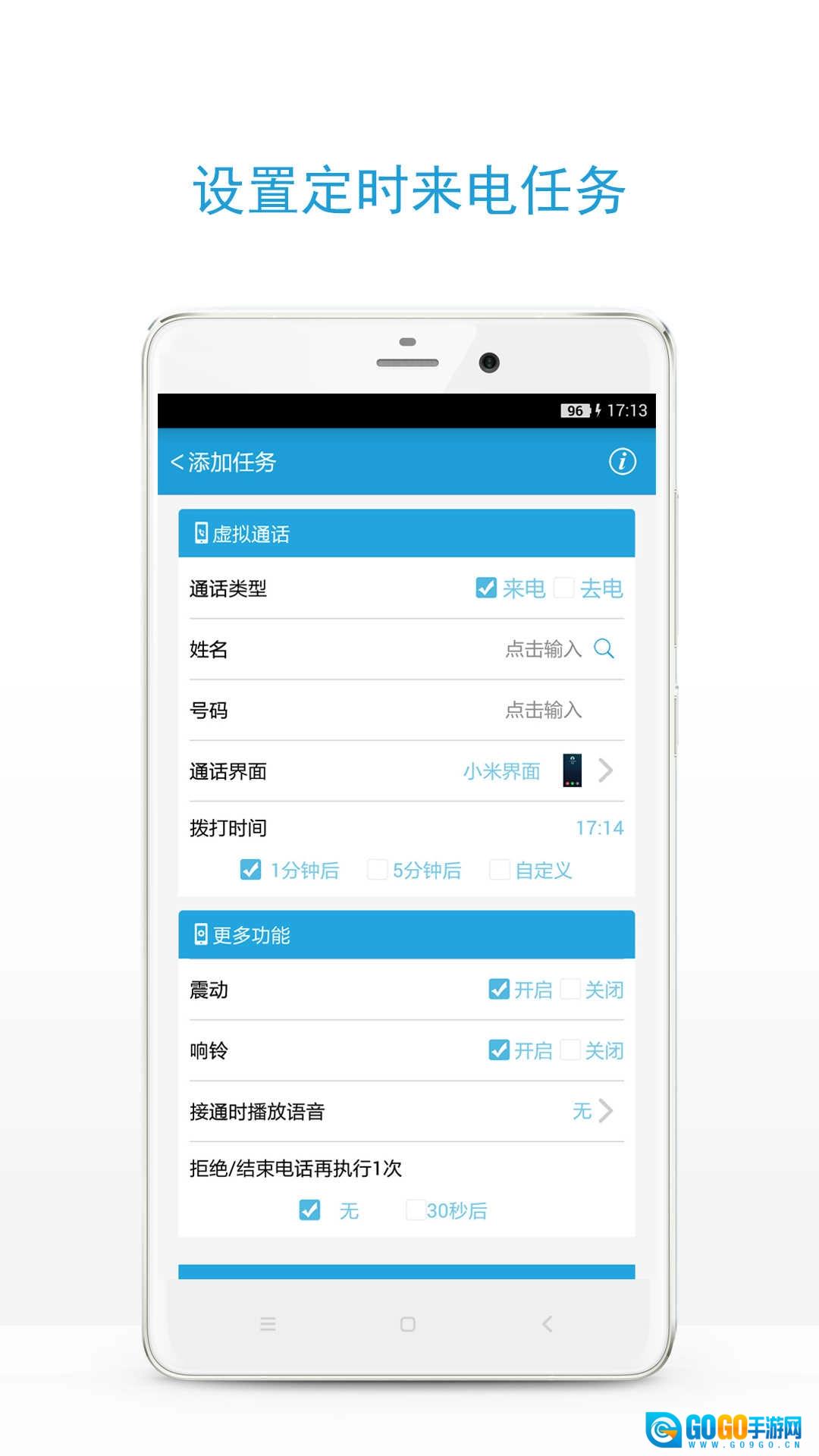 及时雨虚拟来电最新版图1