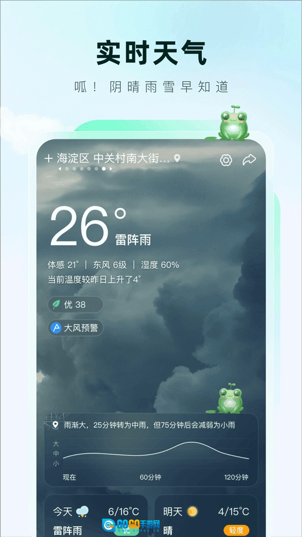呱呱天气免费版图4