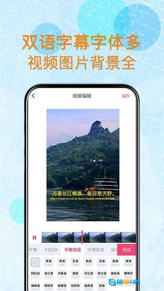 闪字幕视频制作最新版图2