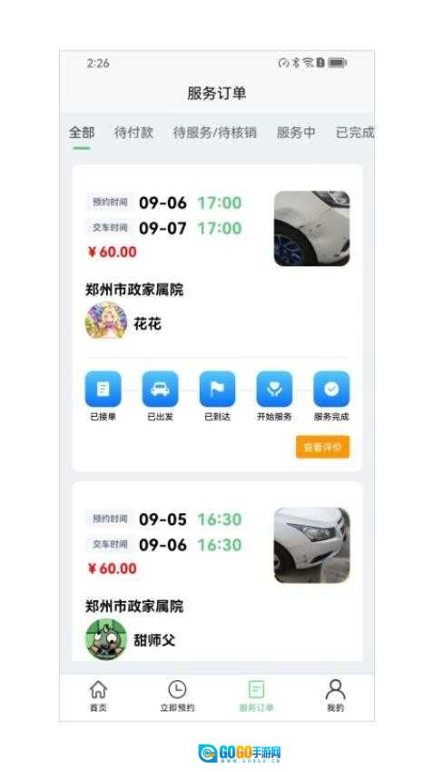 车畅修手机免费版图1