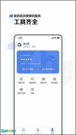 小荷医生安卓官方版图3