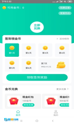 好兑安卓直装版图2