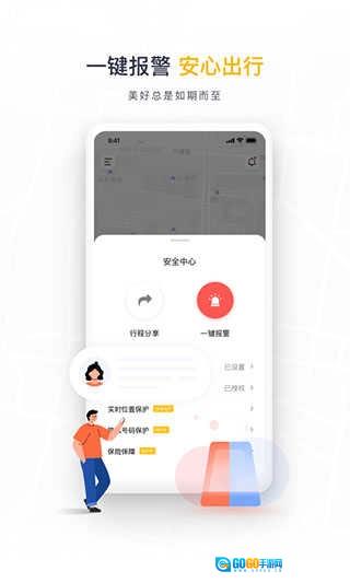 如祺出行直装版图1