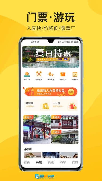 山水途官方版图3