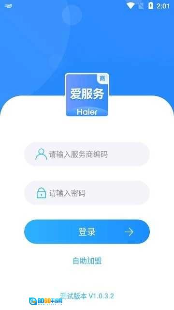 海尔爱服务商端官方正版图1