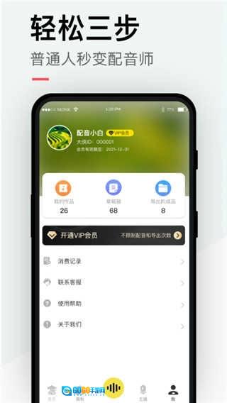 配音侠最新免费版图3