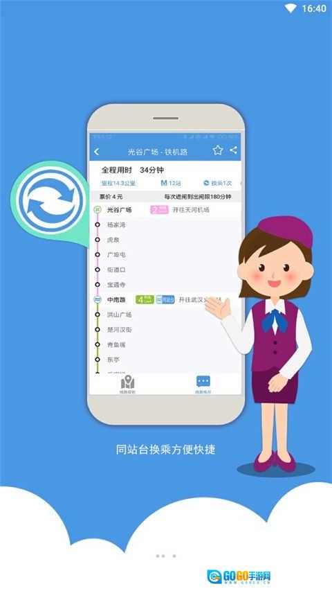 武汉地铁乘车安卓官方版图4