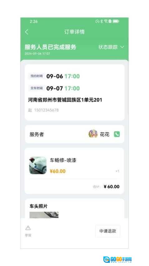 车畅修手机免费版图2