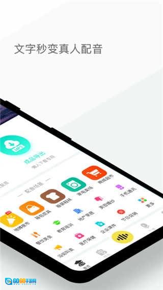 配音侠最新免费版图1