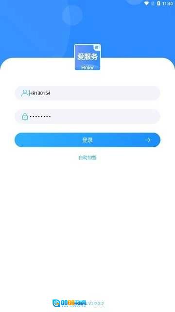 海尔爱服务商端官方正版图2