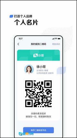 小荷医生安卓官方版图1