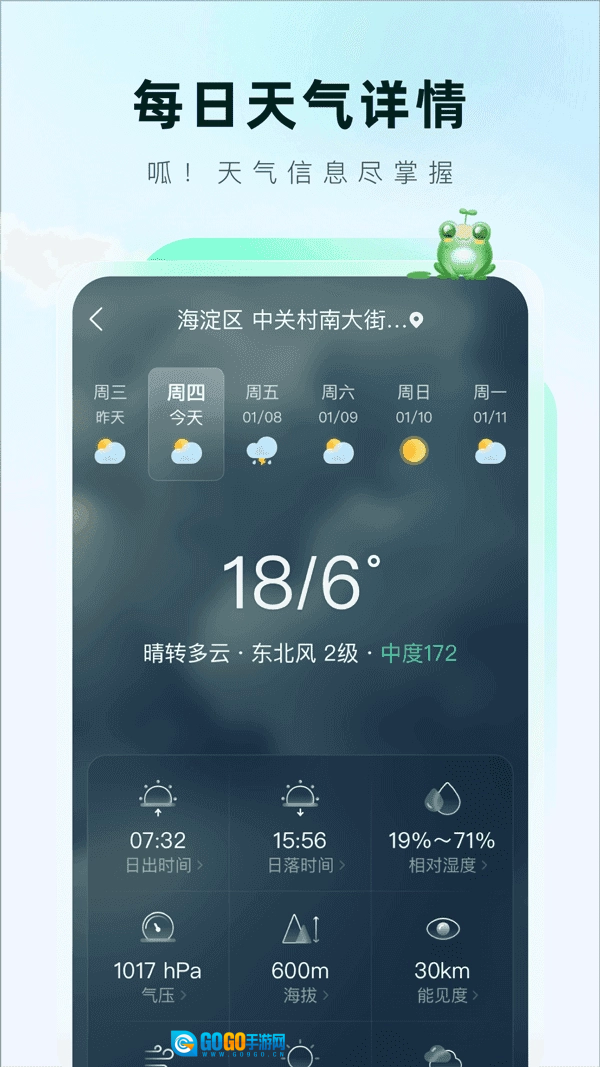 呱呱天气免费版图5