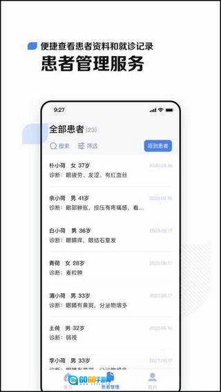 小荷医生安卓官方版图2