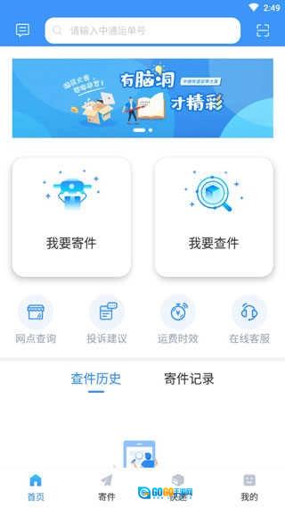 中通快递官方正版图3