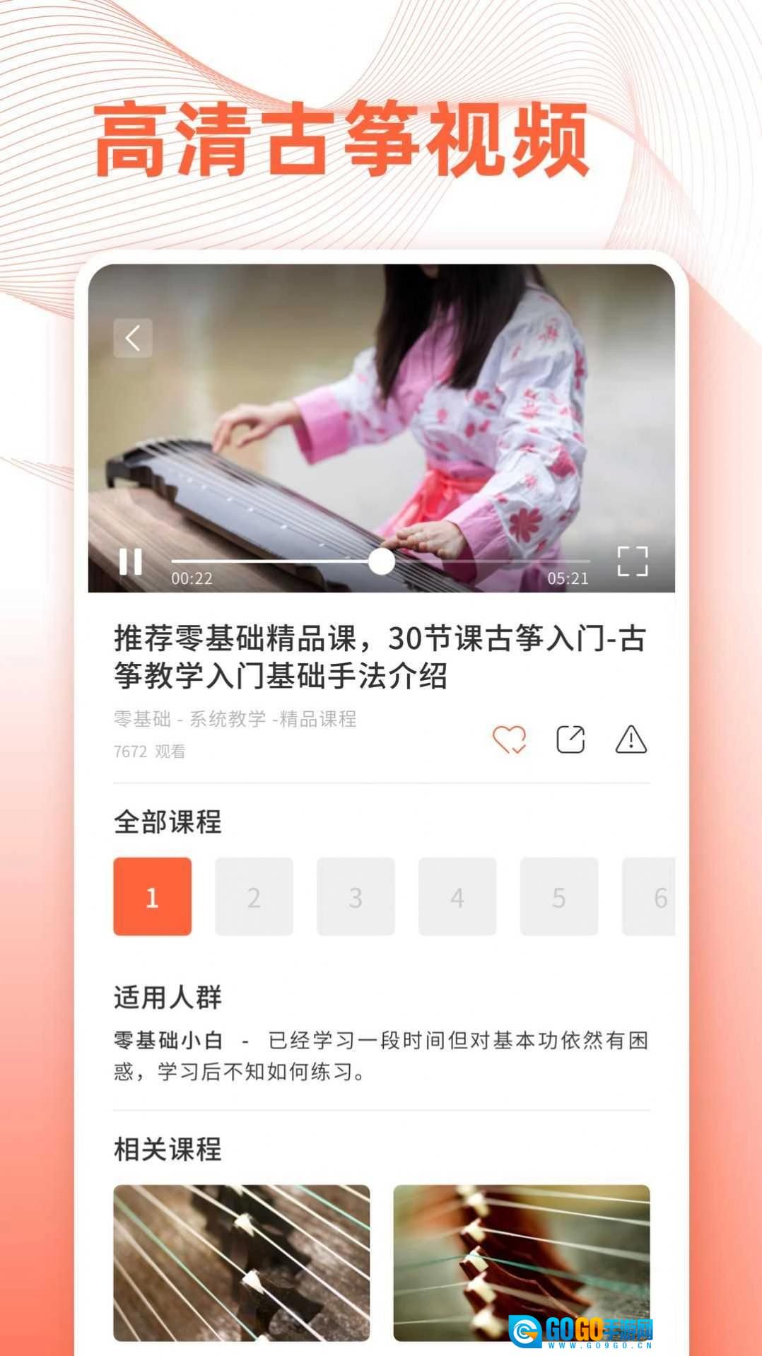 古筝调音通用版图1