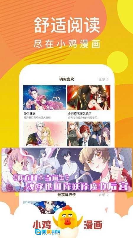 小鸡漫画安卓免费版图3