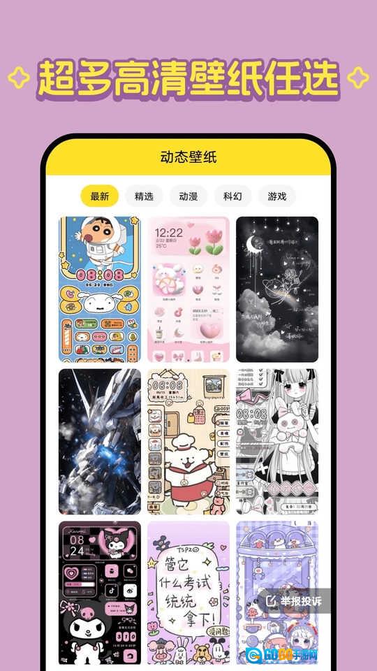 柠萌壁纸安卓直装版图1