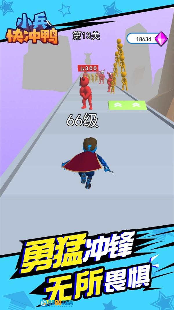 小兵快冲鸭最新版图3
