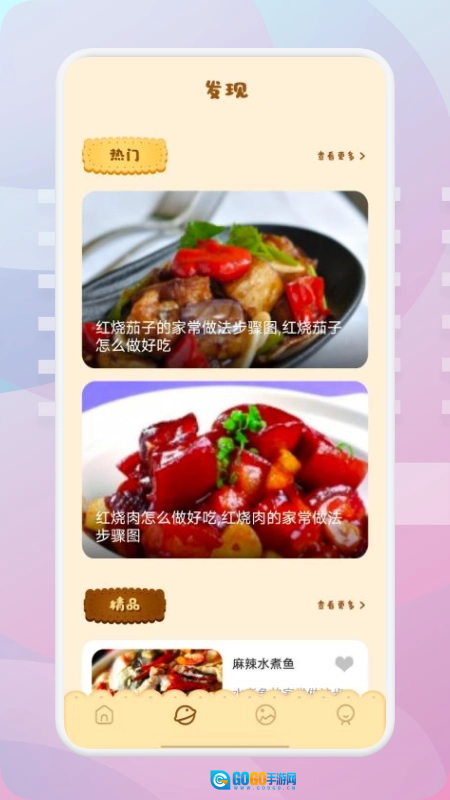 无忧厨房手机免费版图3
