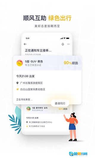 如祺出行直装版图4
