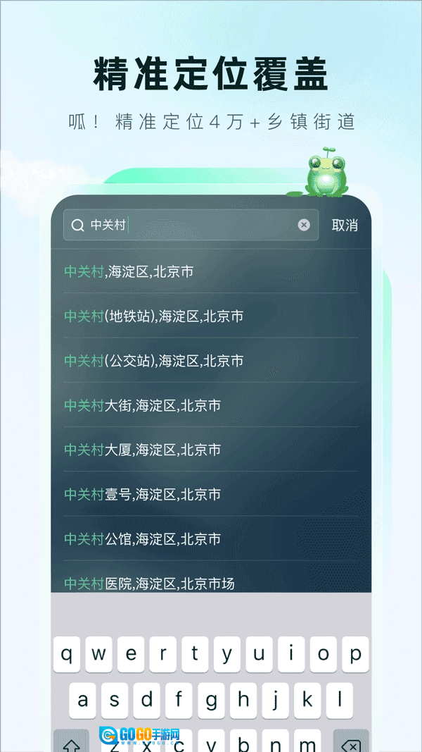呱呱天气免费版图2