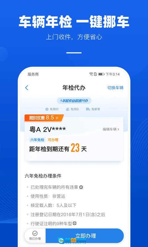 车行易查违章正版图2
