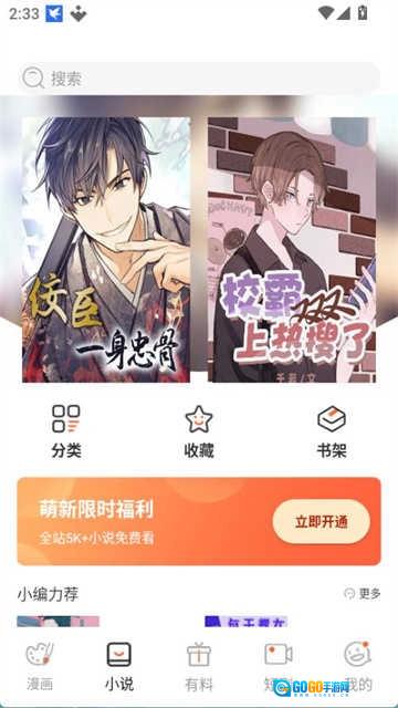 YMSLive漫画无广告版图2