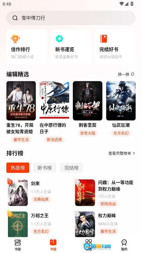 抖看小说会员解锁版图4