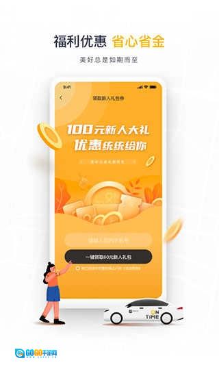 如祺出行直装版图5