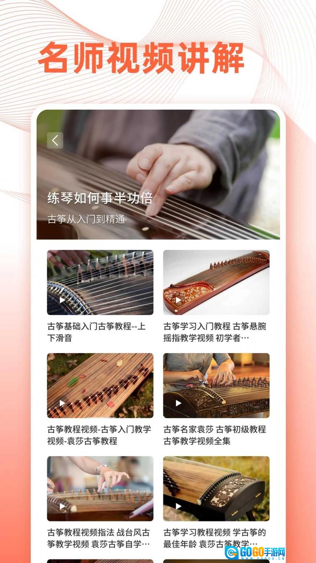 古筝调音通用版图3