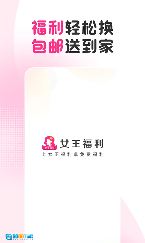女王福利手机正版图1