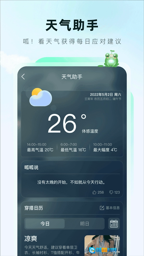 呱呱天气免费版图1
