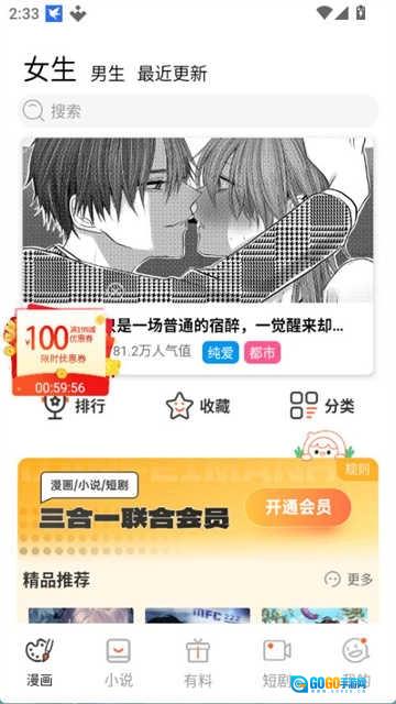 YMSLive漫画无广告版图1