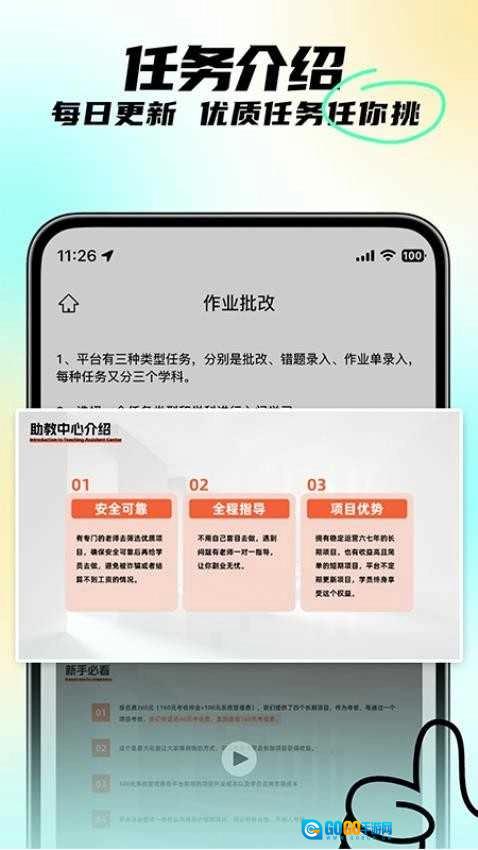 职小子小程序官方最新版图3
