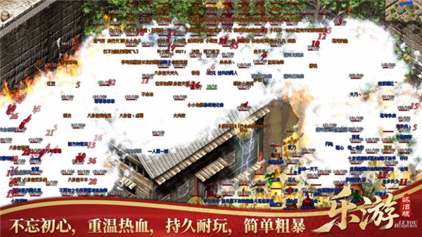 乐游怀旧版传奇官方版图1