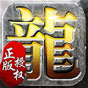 盛云传奇手游