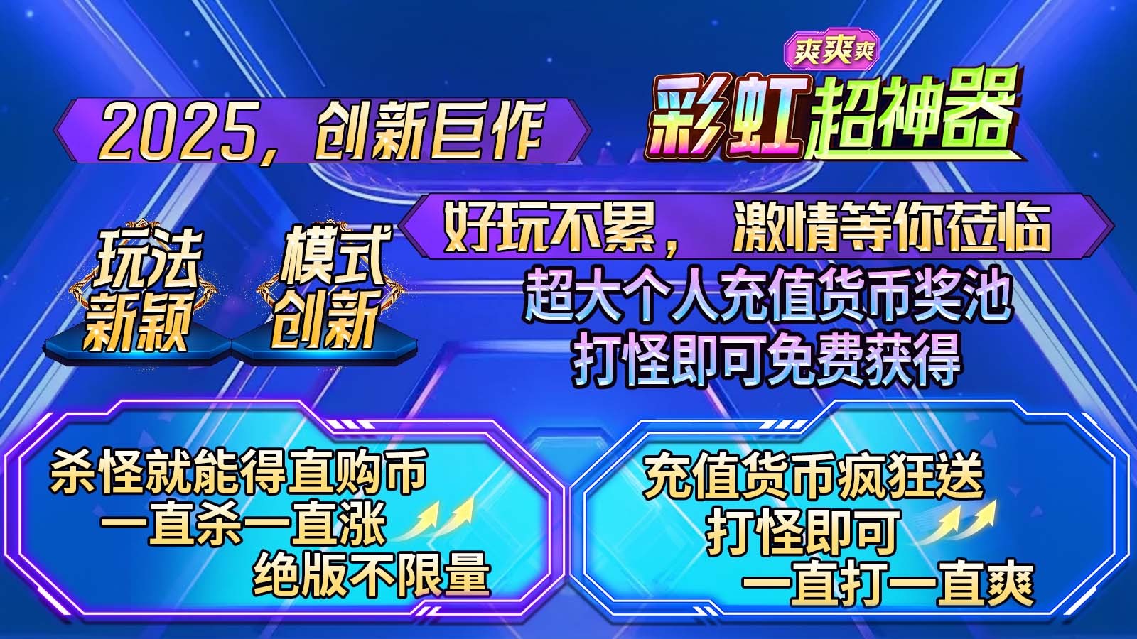 彩虹超神器爽爽爽(5)