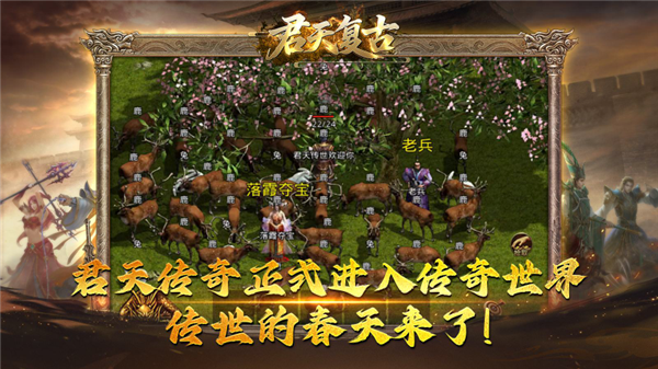 君天复古传世图2