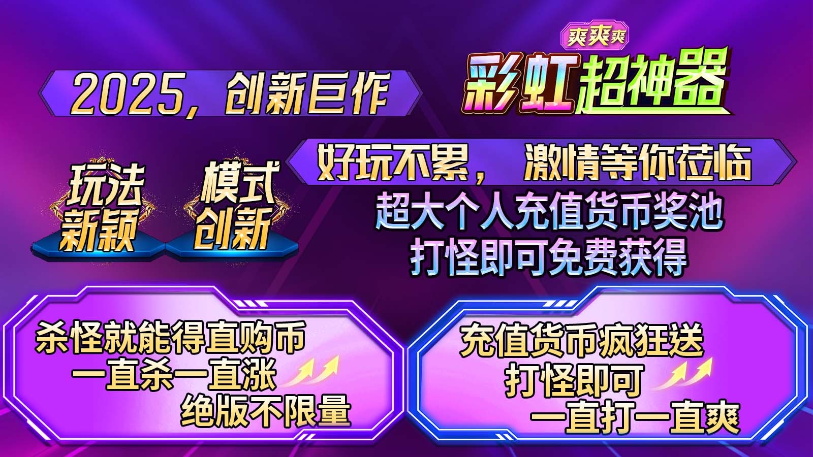 彩虹超神器爽爽爽(1)