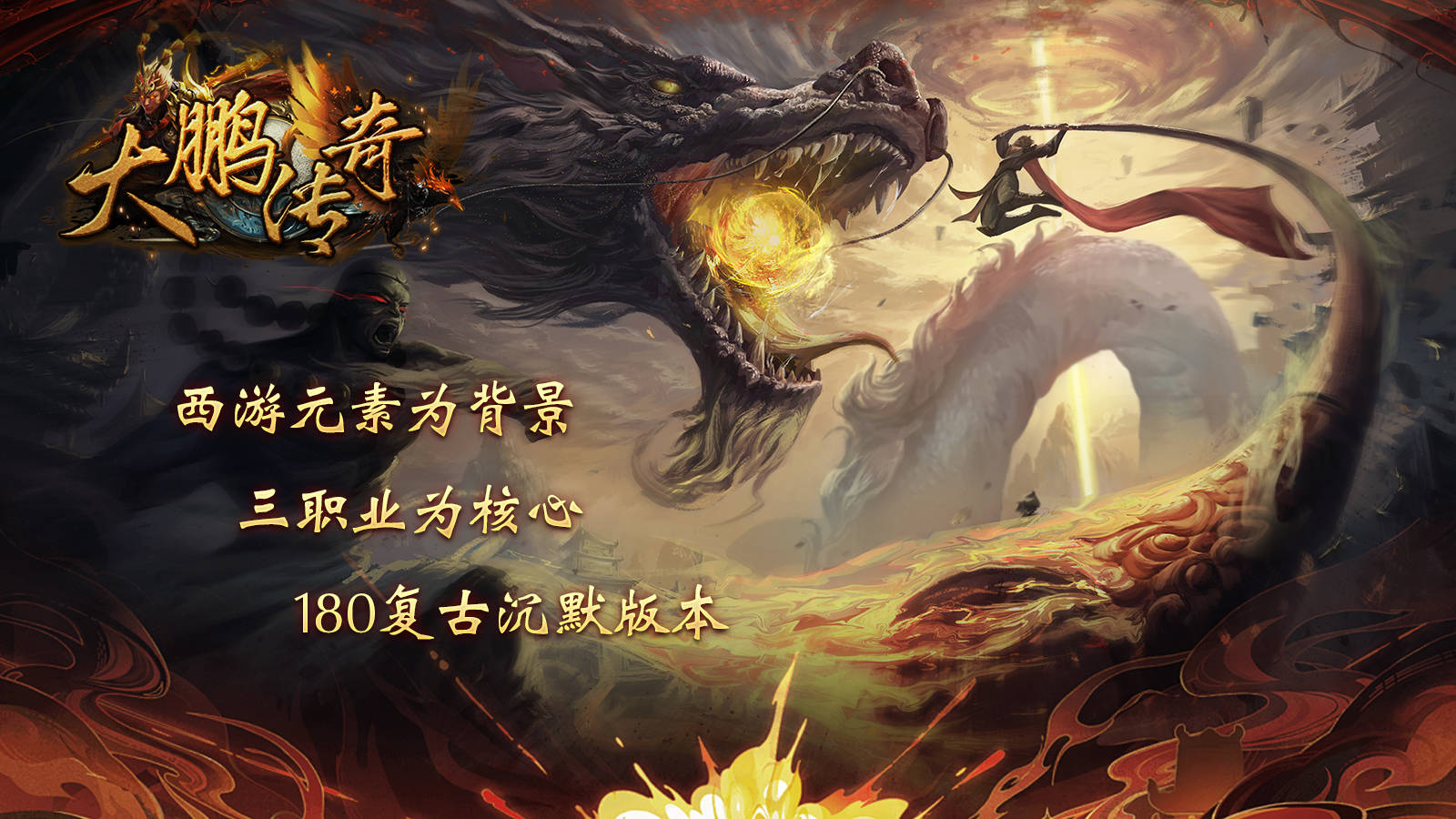 大鹏传奇(2)