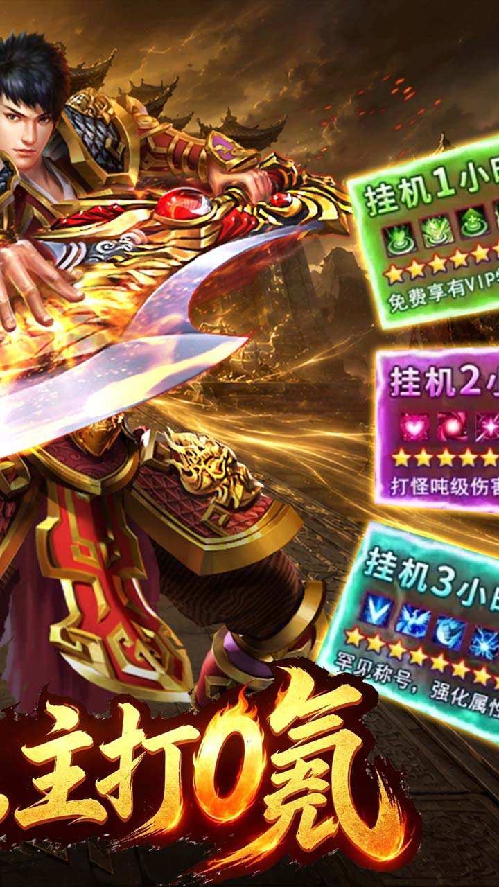 雄霸天地传奇(2)