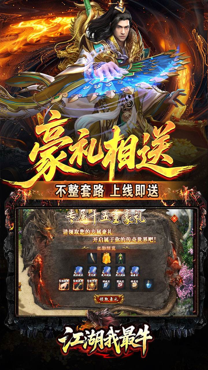 江湖我最牛传奇(5)