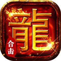 莽荒传奇复古版
