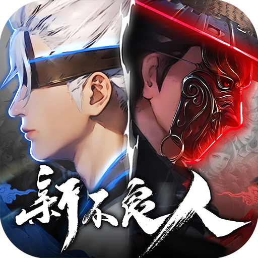新不良人2026